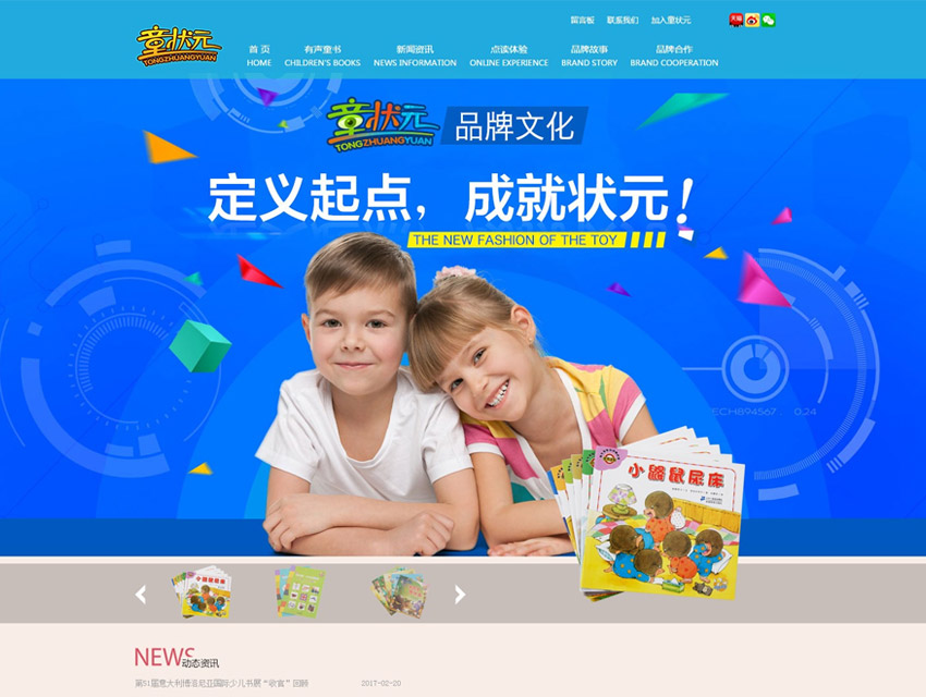 青少年创客学院自适应网站建设